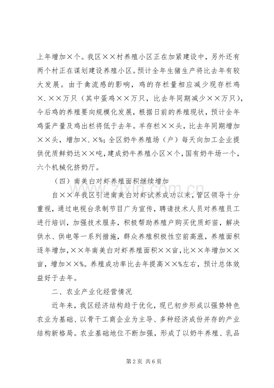 农业局的年终工作总结.docx_第2页