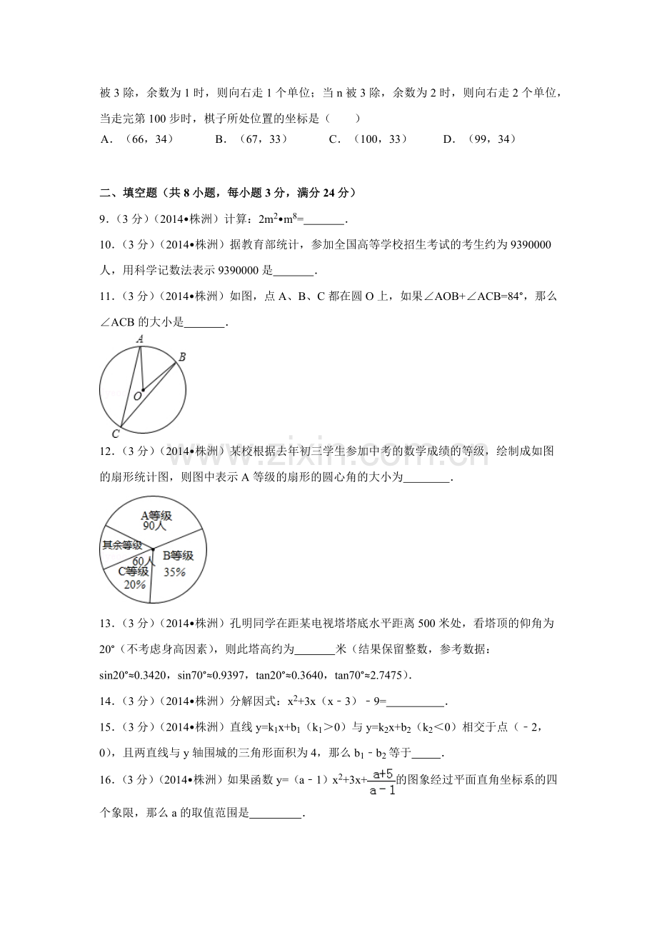 湖南省株洲市中考数学试卷（含解析版）.pdf_第2页