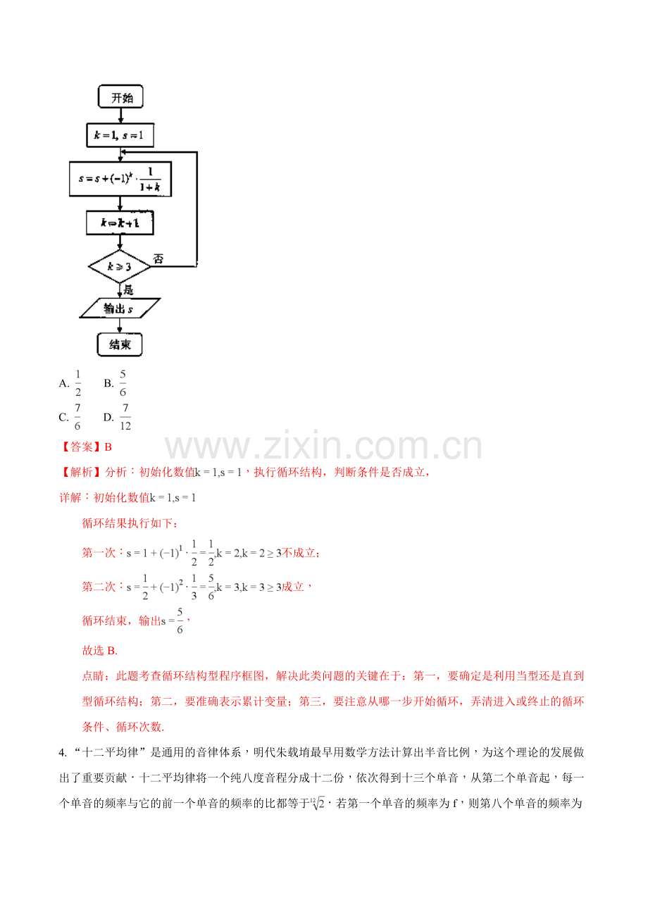 2018年高考真题——数学（理）（北京卷）+Word版含解析【KS5U+高考】.doc_第2页