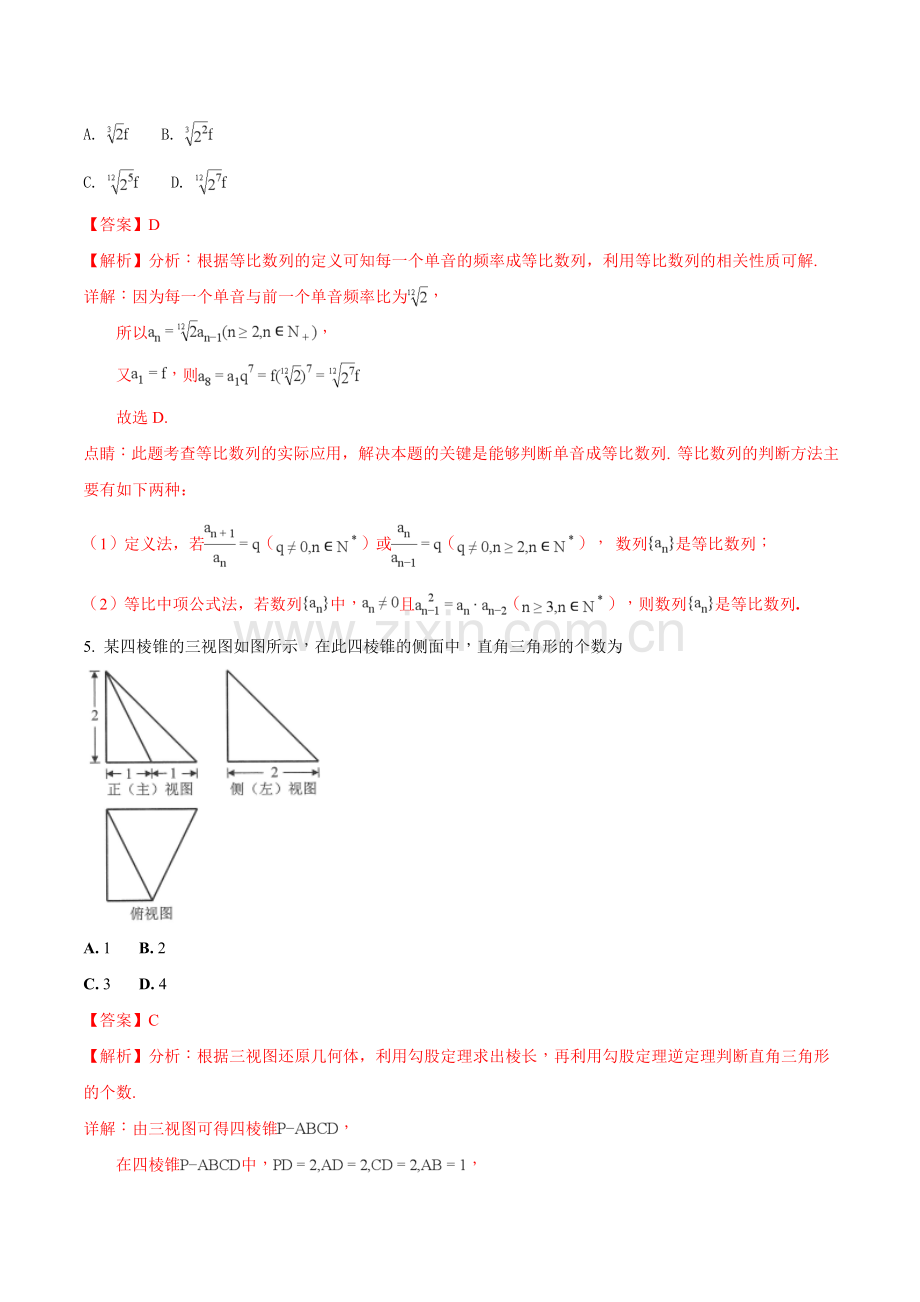 2018年高考真题——数学（理）（北京卷）+Word版含解析【KS5U+高考】.doc_第3页