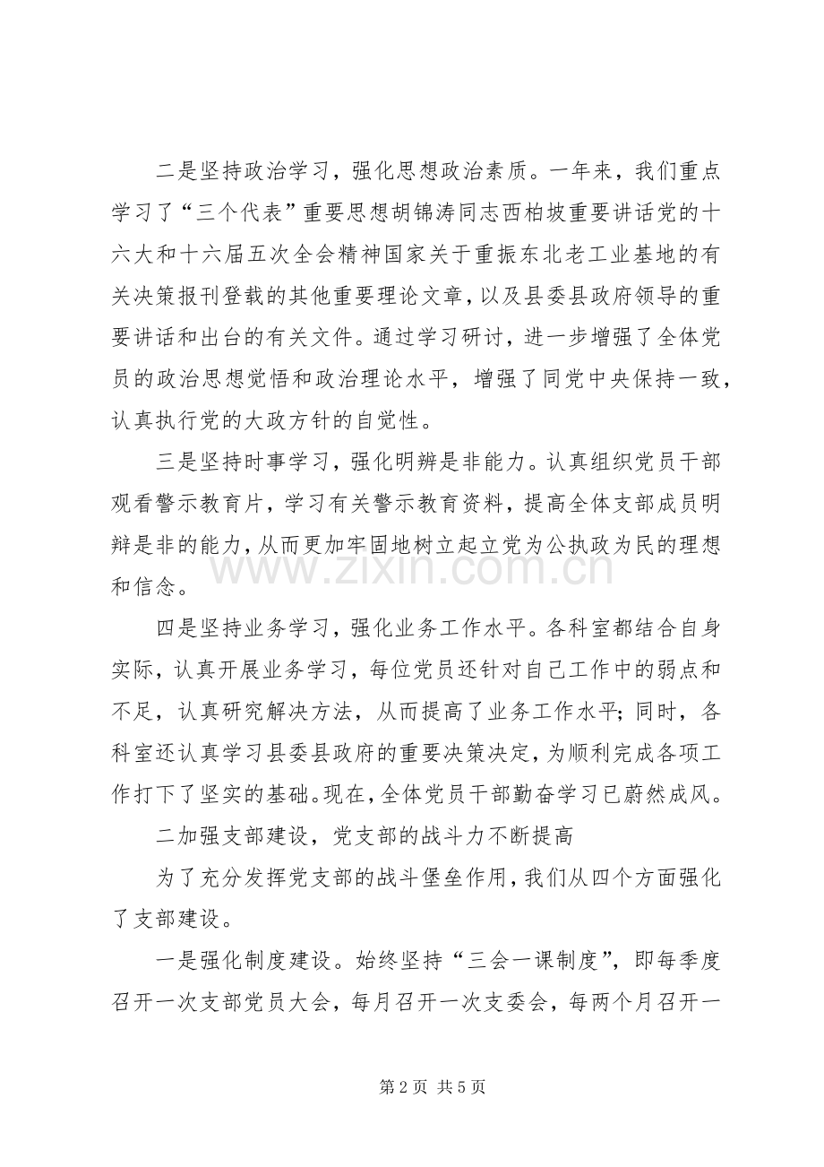 县政府办公室党支部工作总结 .docx_第2页