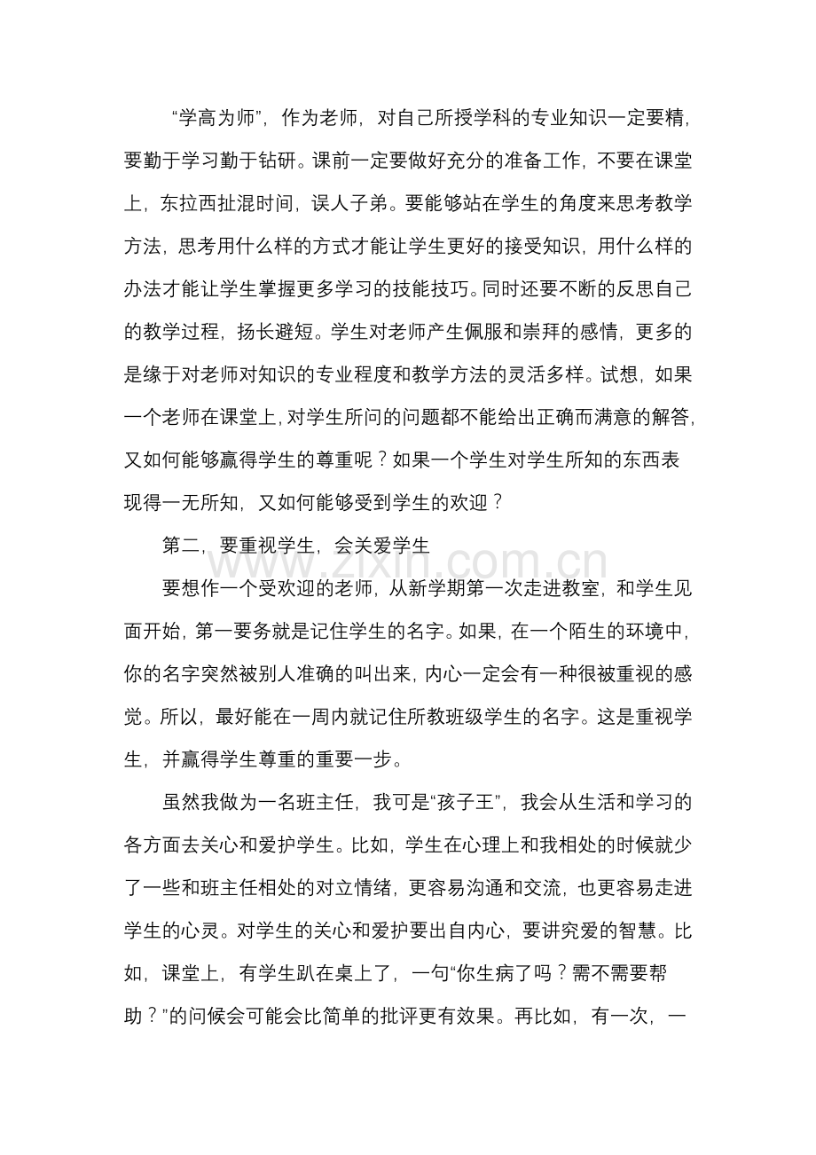 做一名孩子和家长都欢迎的好老师.doc_第2页