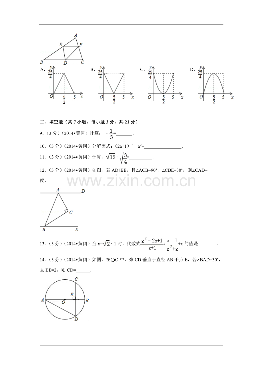 湖北省黄冈市中考数学试卷（含解析版）.pdf_第2页