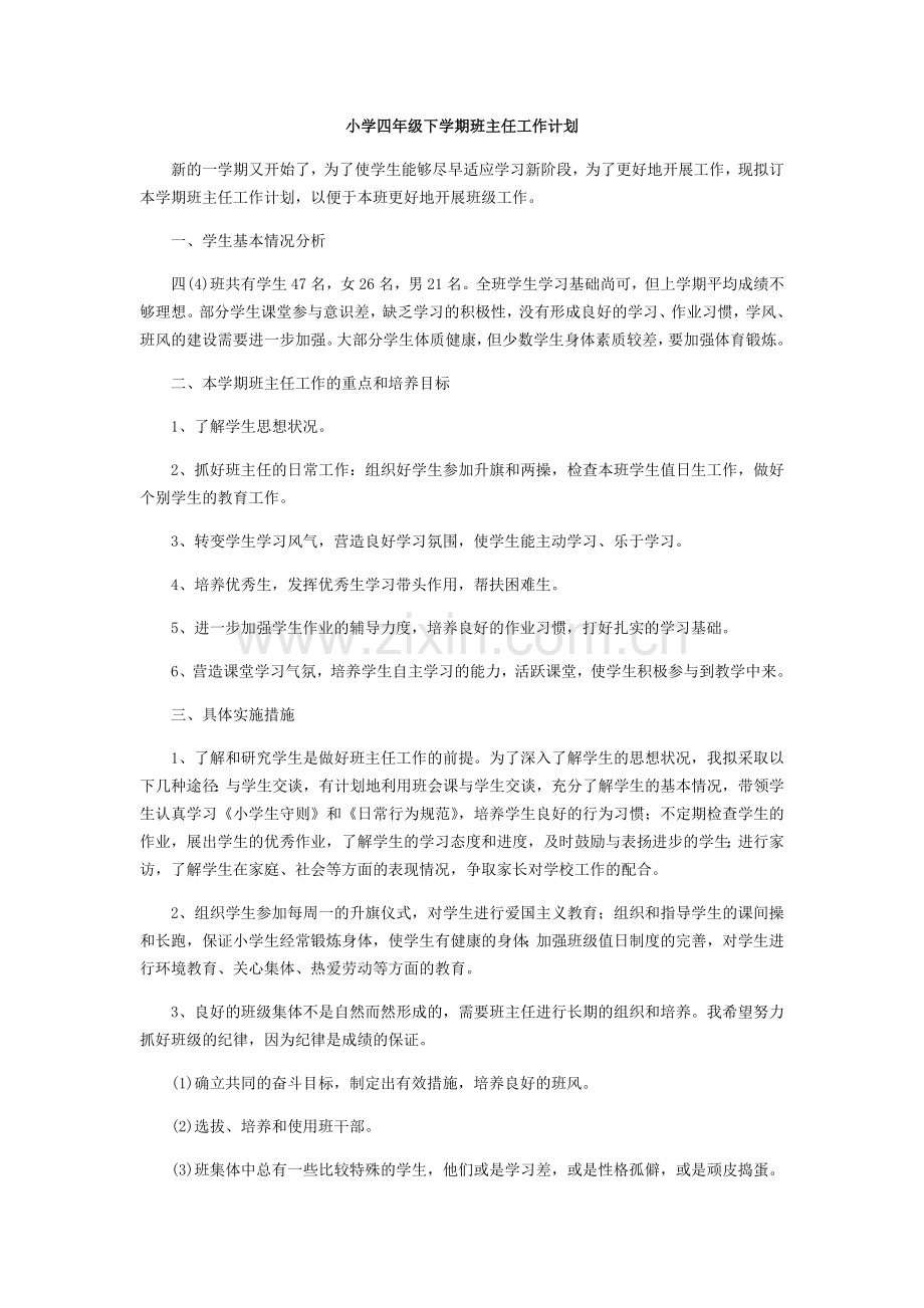 班主任-工作计划6.docx_第1页