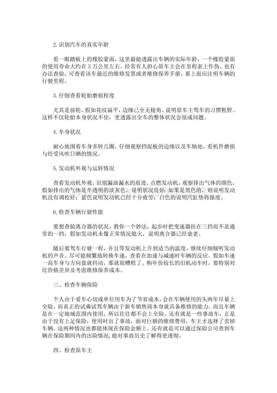 二手车购买注意事项.doc_第2页