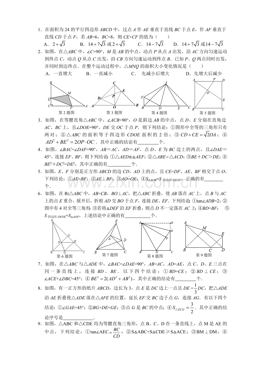 初中数学提高训练(2).doc_第1页