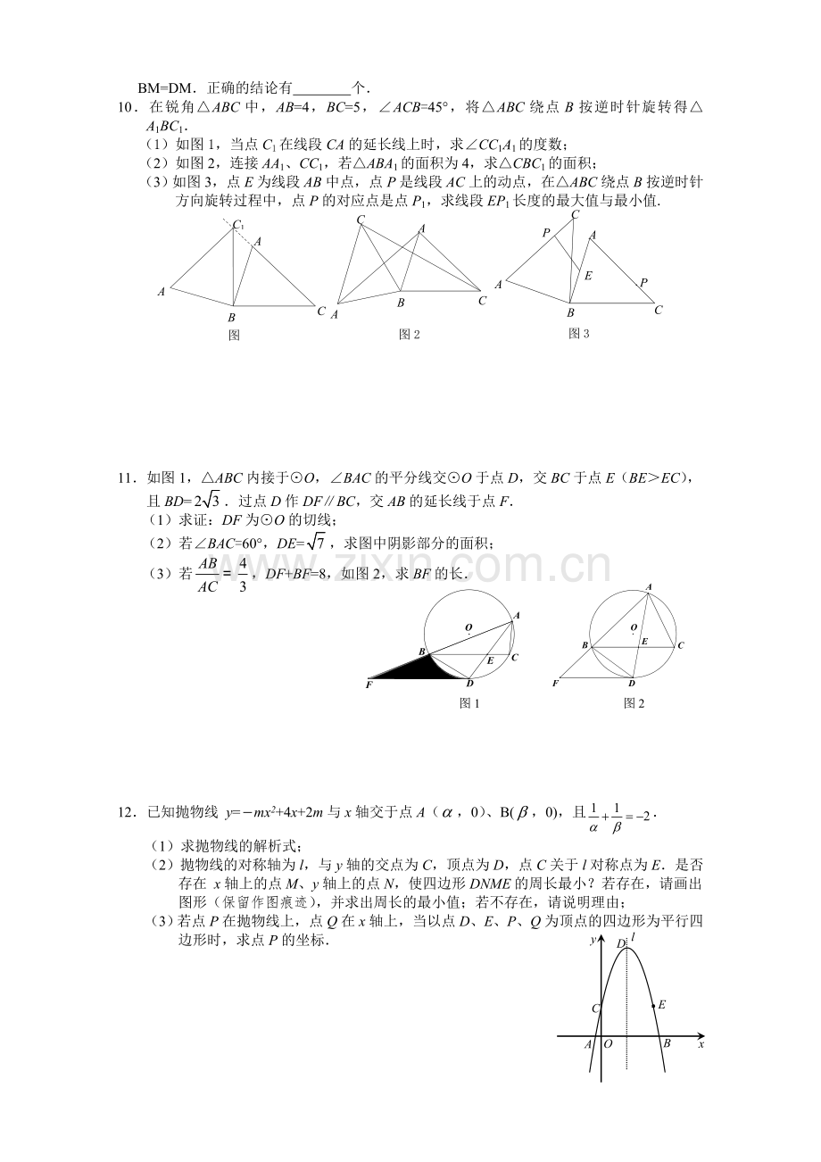 初中数学提高训练(2).doc_第2页