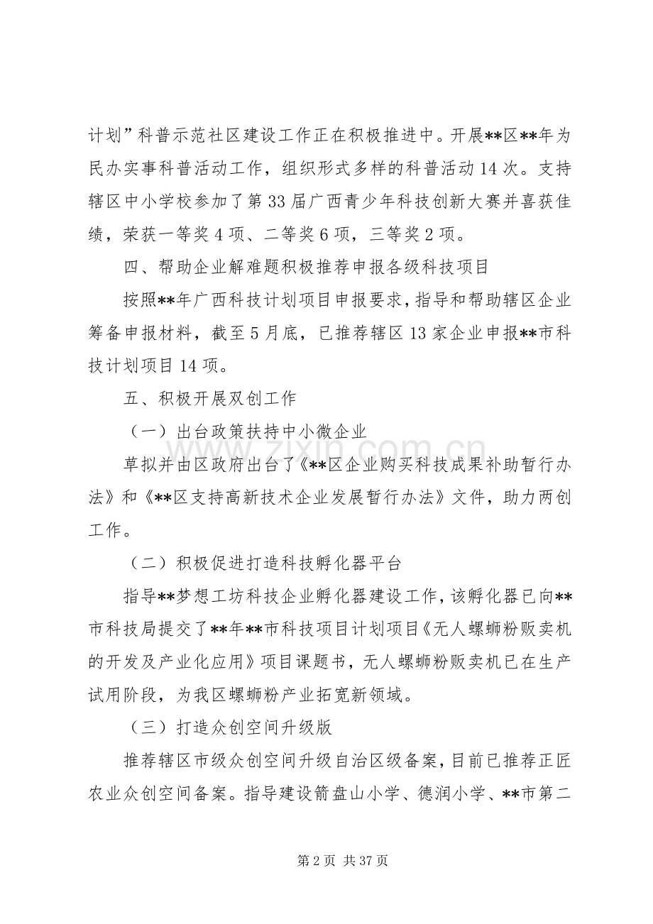 科技局上半年总结六篇_1.docx_第2页