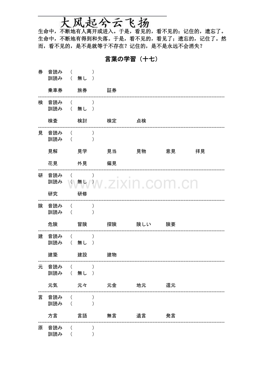 Kxmmfi日语能力考试二级N2词汇复习练习必备【17】.doc_第1页