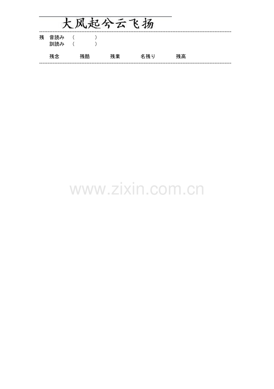 Kxmmfi日语能力考试二级N2词汇复习练习必备【17】.doc_第3页