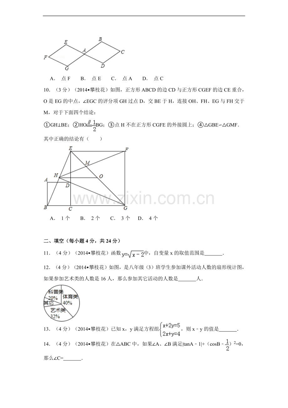 四川省攀枝花市中考数学试卷（含解析版）.pdf_第2页