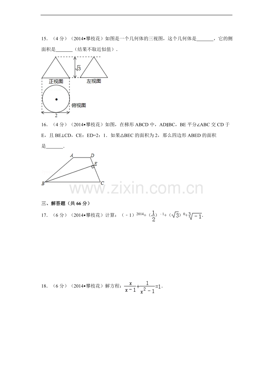 四川省攀枝花市中考数学试卷（含解析版）.pdf_第3页