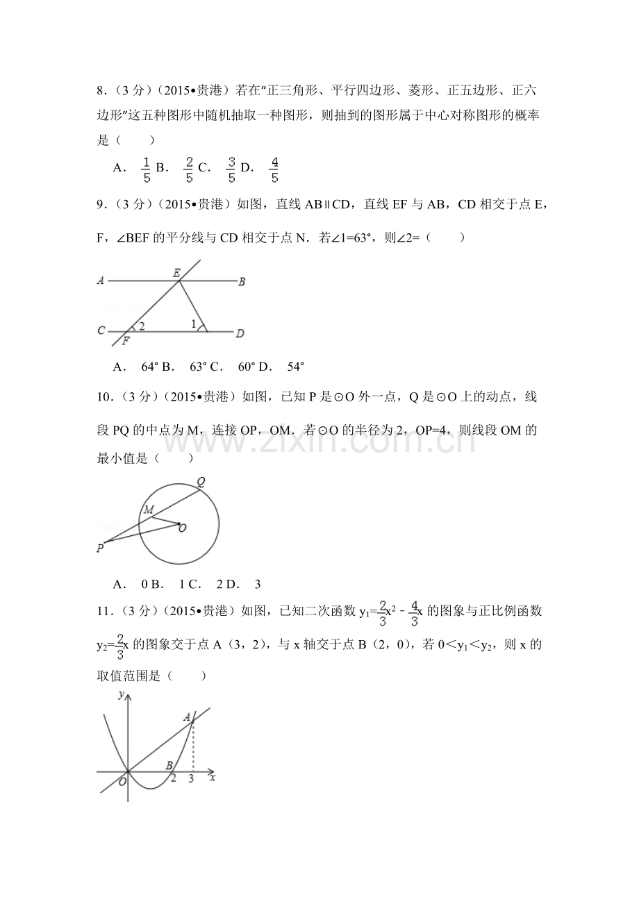 广西省贵港市中考数学试卷（含解析版）.pdf_第2页