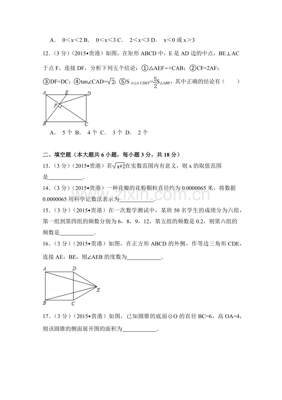 广西省贵港市中考数学试卷（含解析版）.pdf_第3页