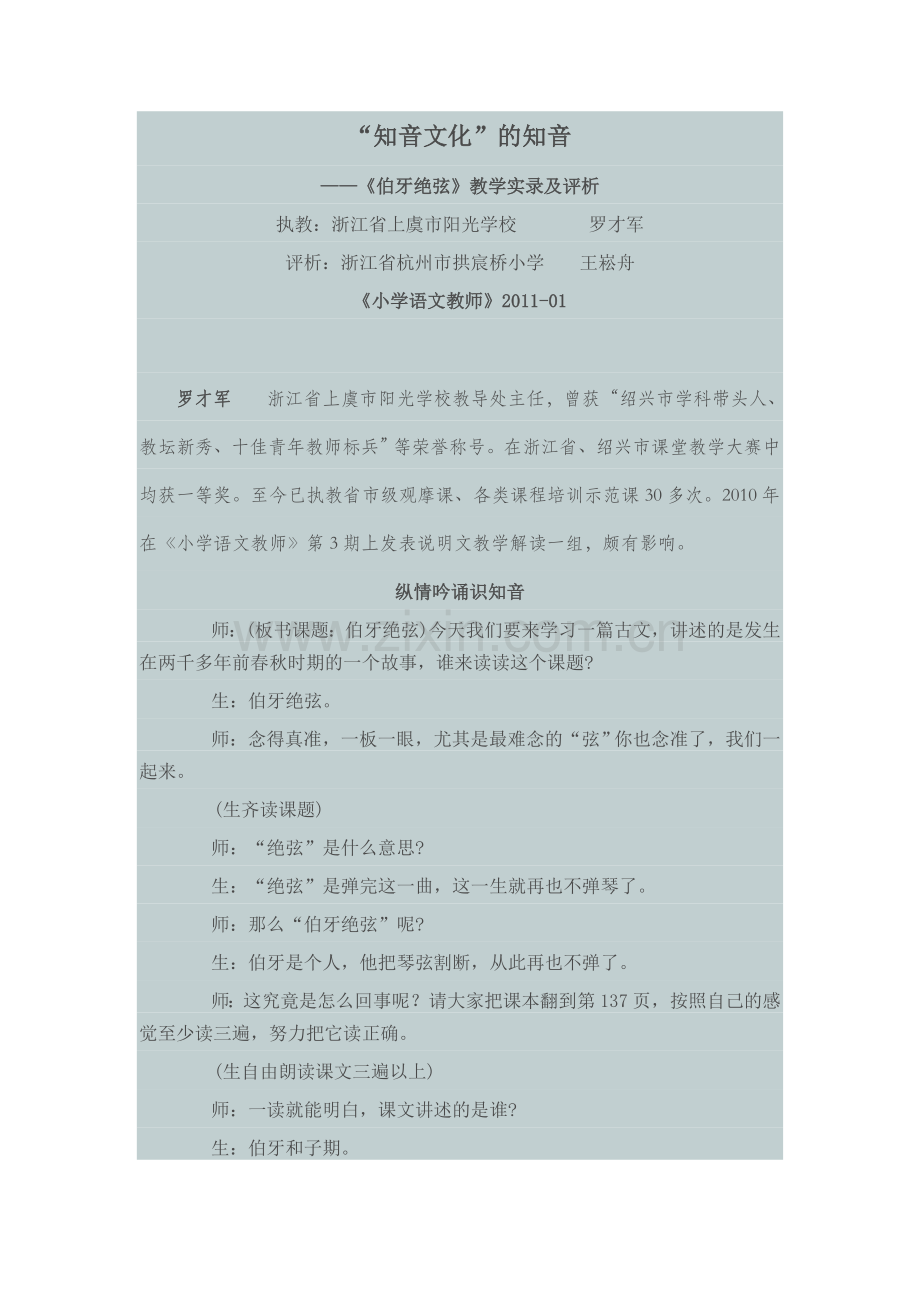 《伯牙绝弦》实录.doc_第1页