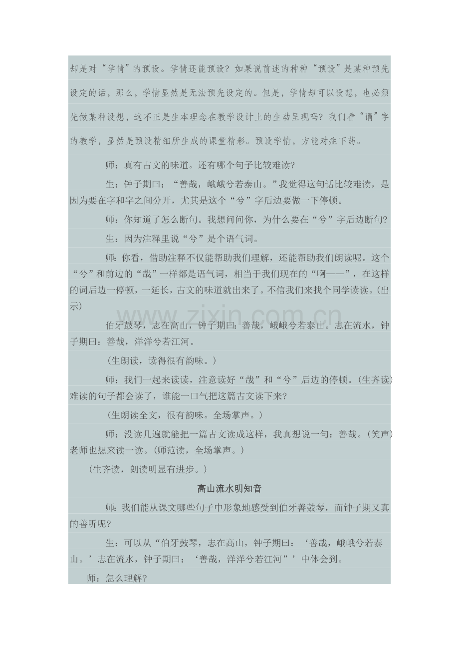 《伯牙绝弦》实录.doc_第3页