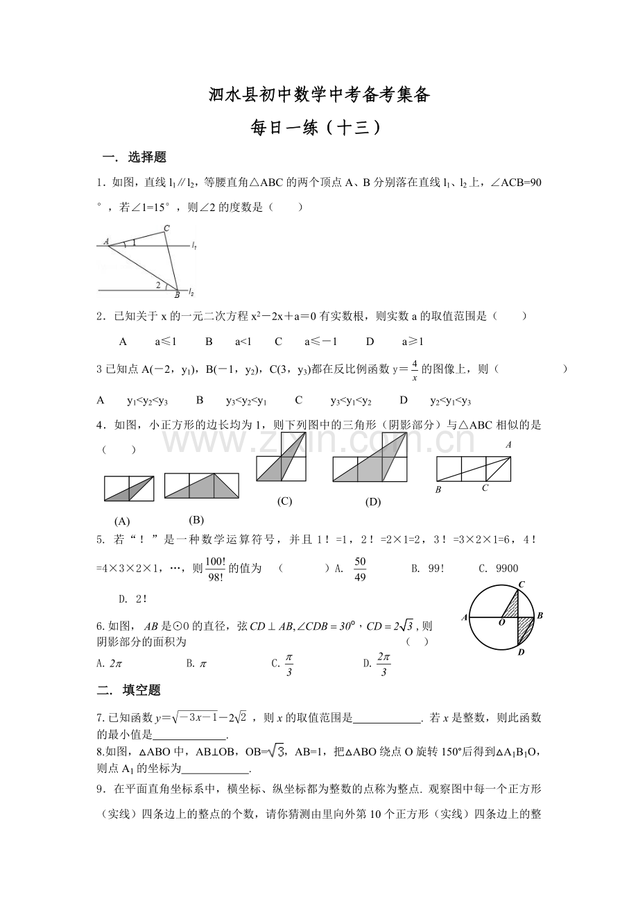 中考备考每日一练13.doc_第1页