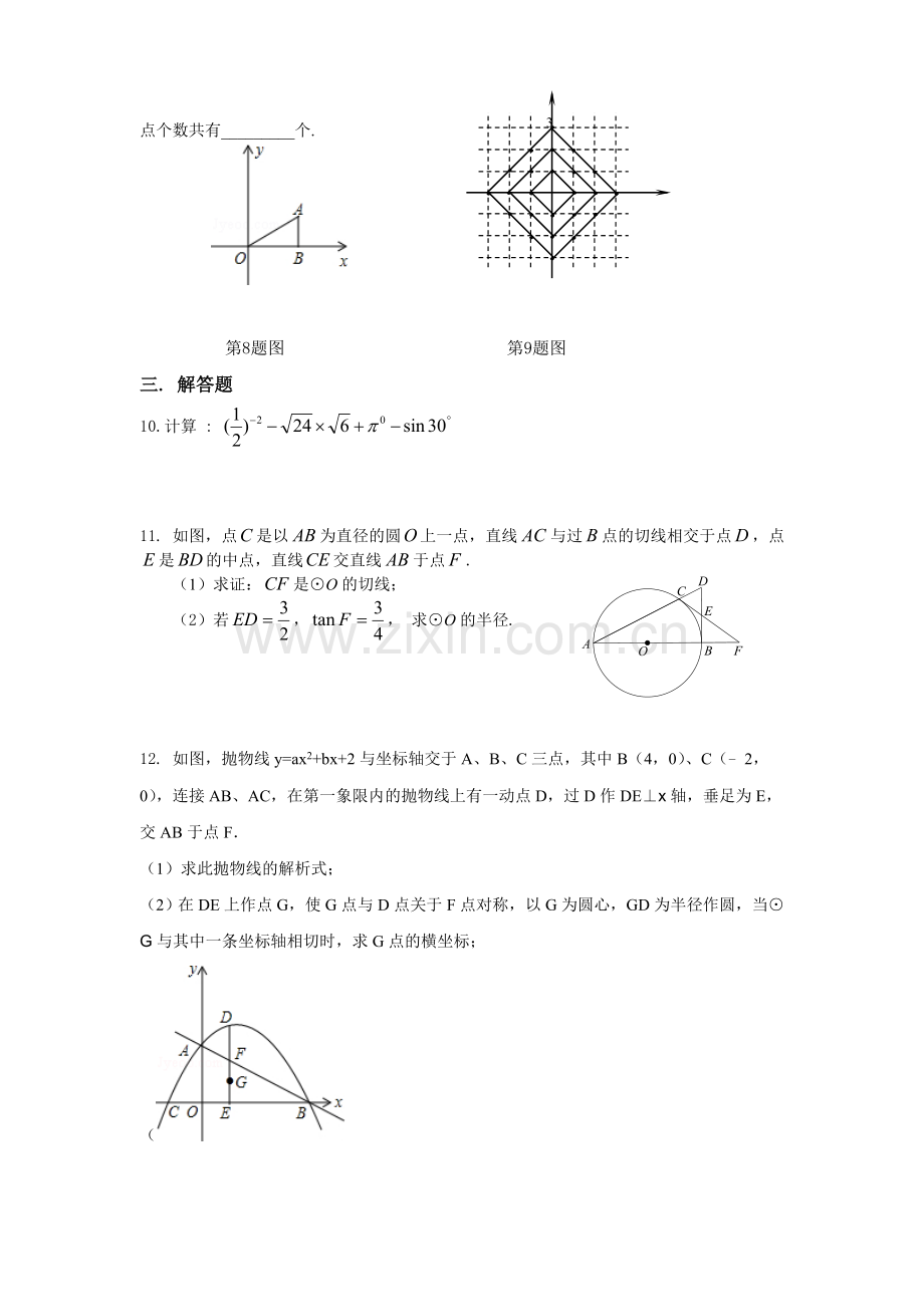 中考备考每日一练13.doc_第2页