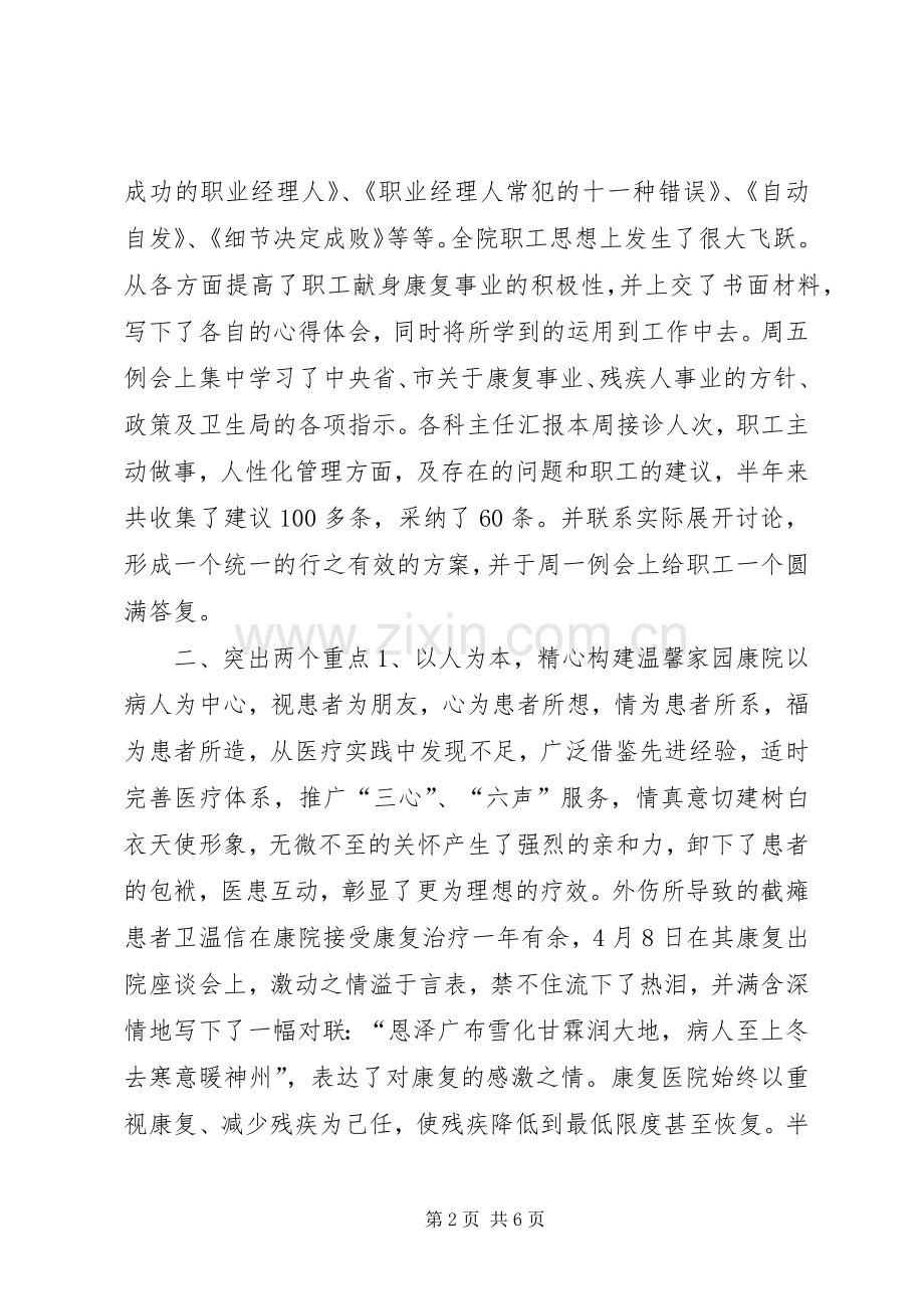 康复医院二XX四年上半年工作总结工作总结范文.docx_第2页