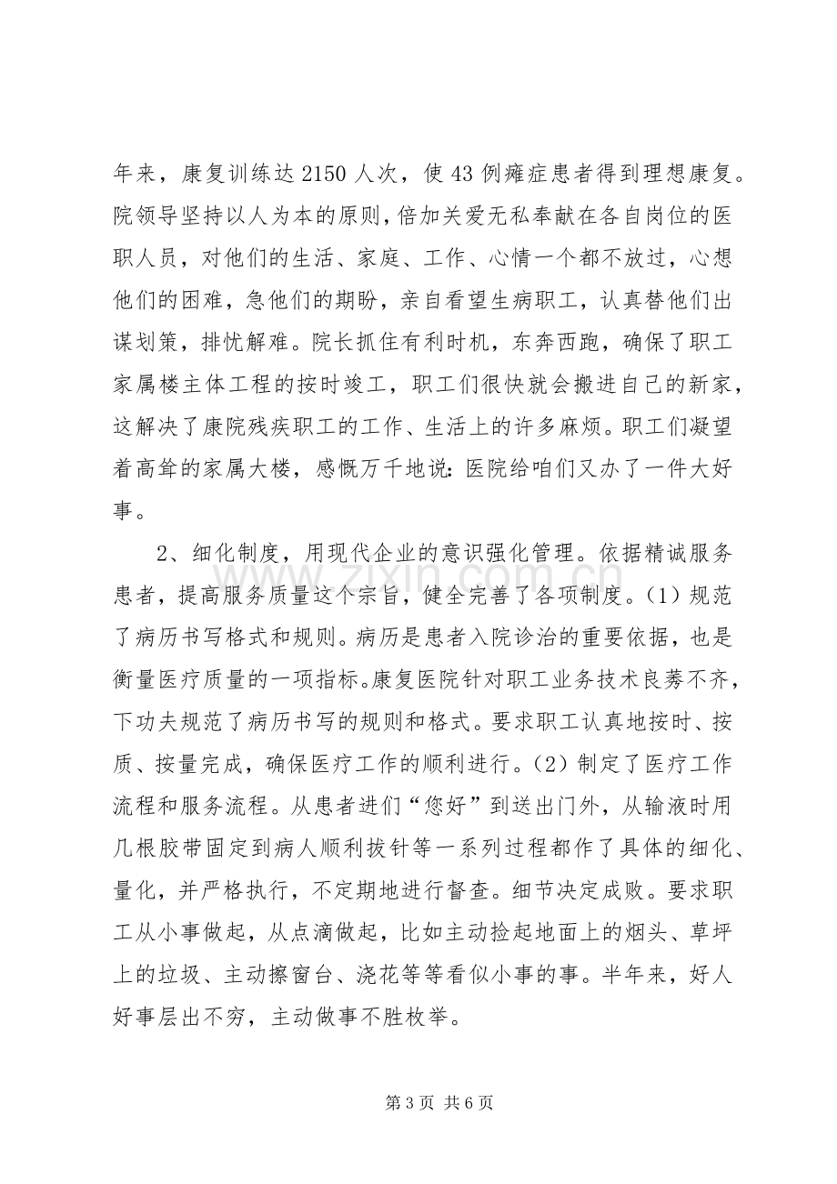 康复医院二XX四年上半年工作总结工作总结范文.docx_第3页