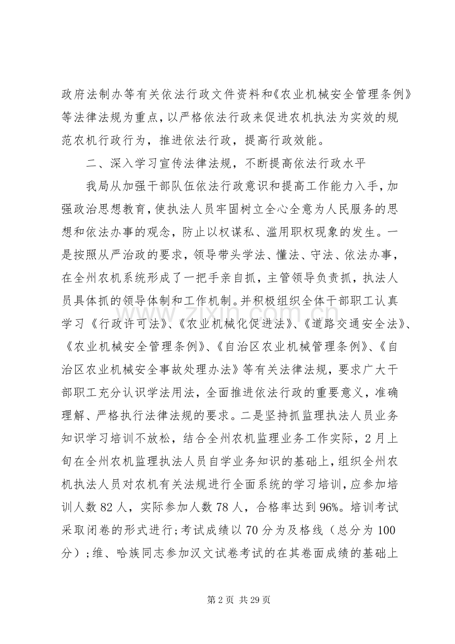 20XX年行政的工作总结4篇.docx_第2页