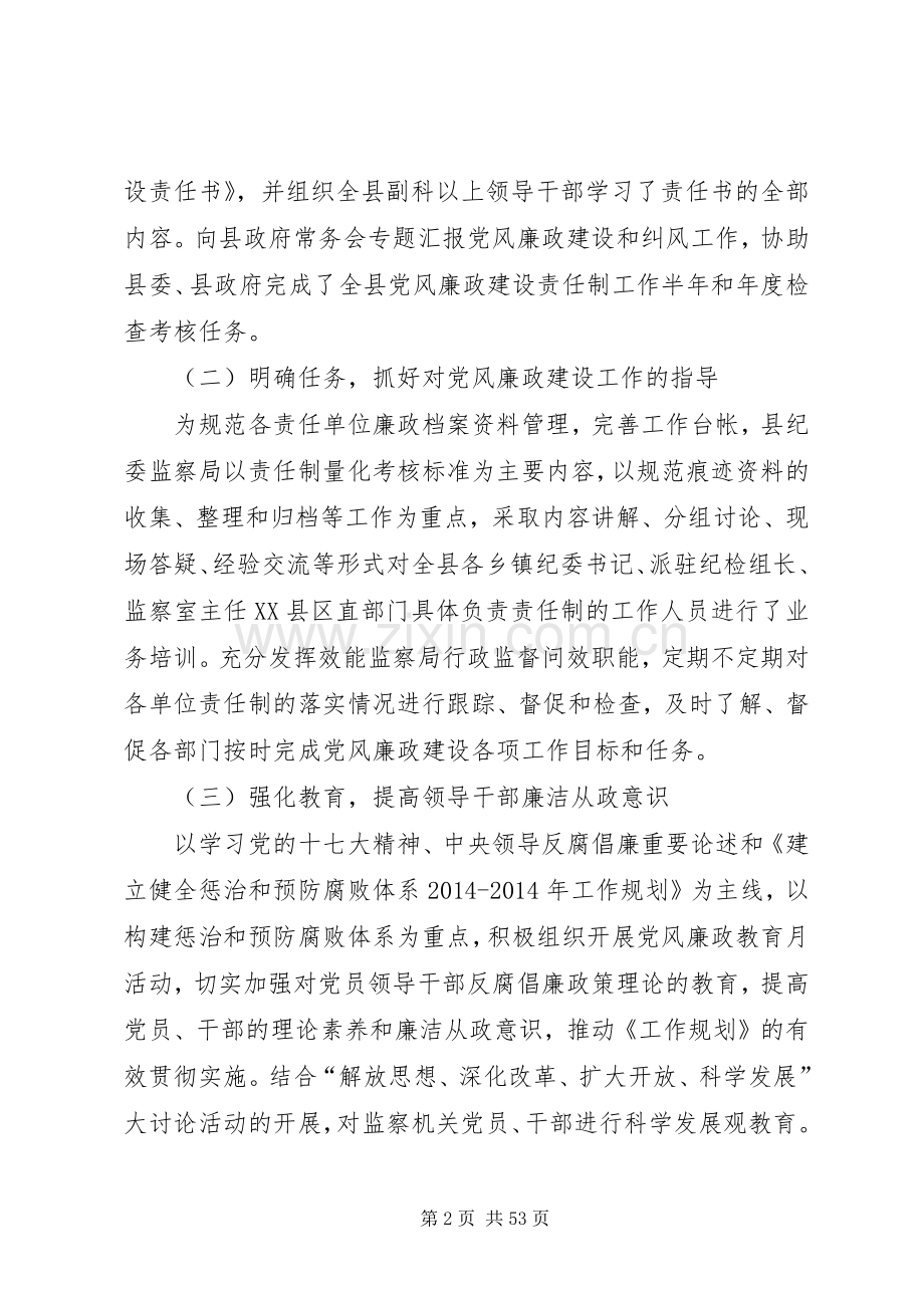 县监察局工作总结及XX年工作意见(多篇).docx_第2页