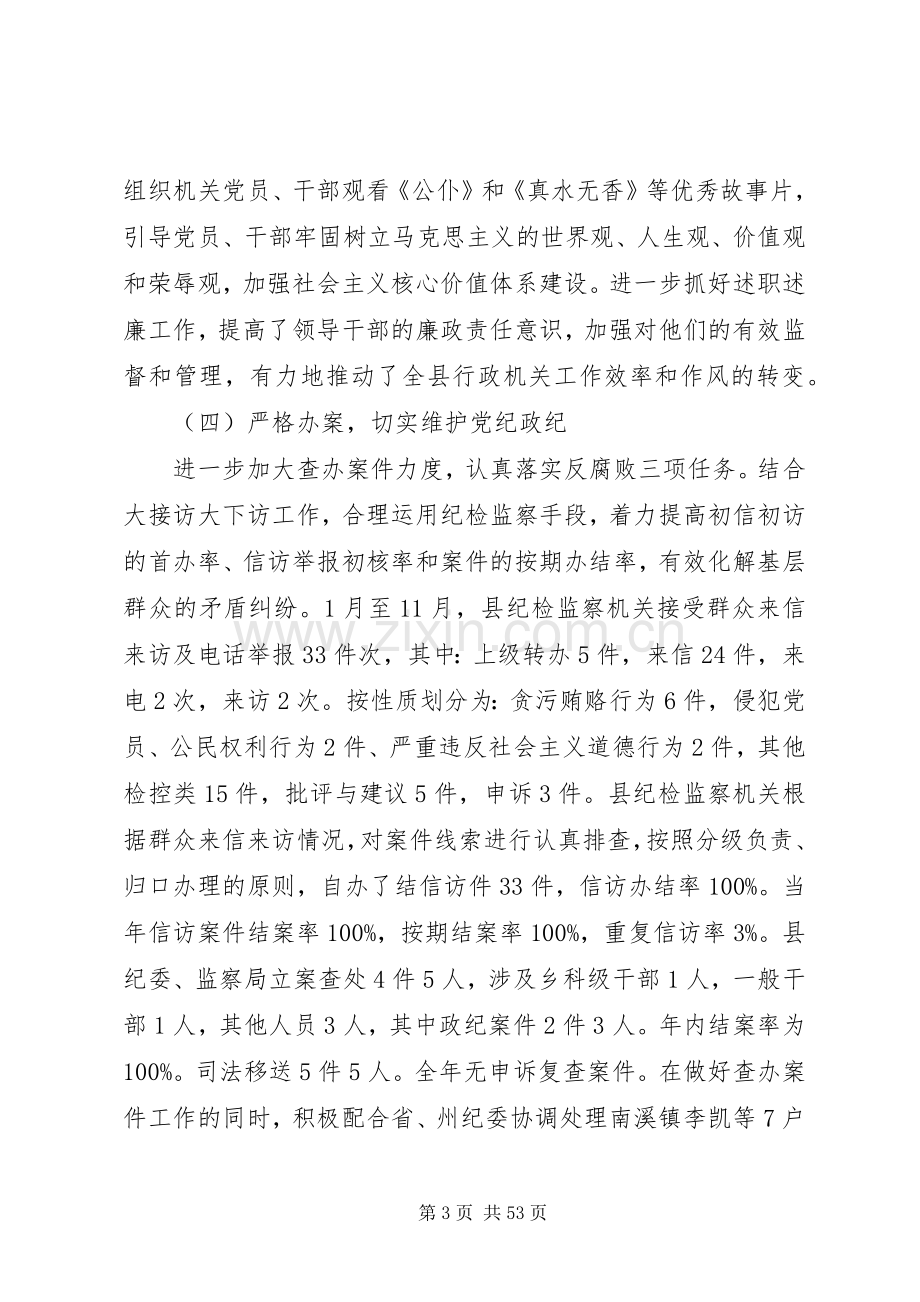 县监察局工作总结及XX年工作意见(多篇).docx_第3页