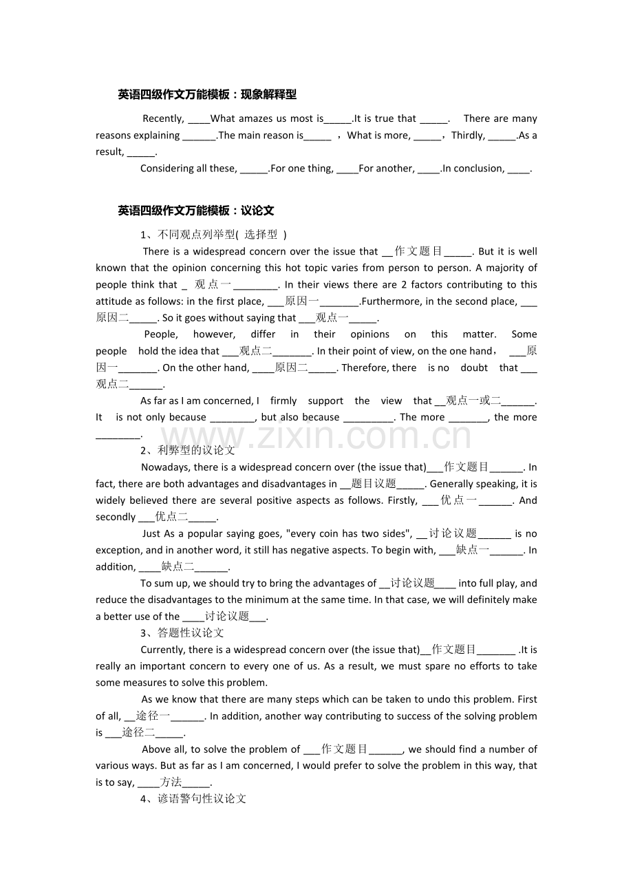 2018年6月英语四级作文万能模板.docx_第2页