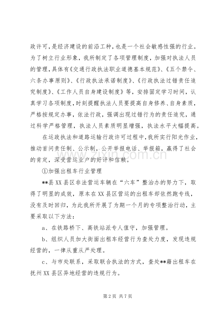 运管所XX年上半年工作总结.docx_第2页