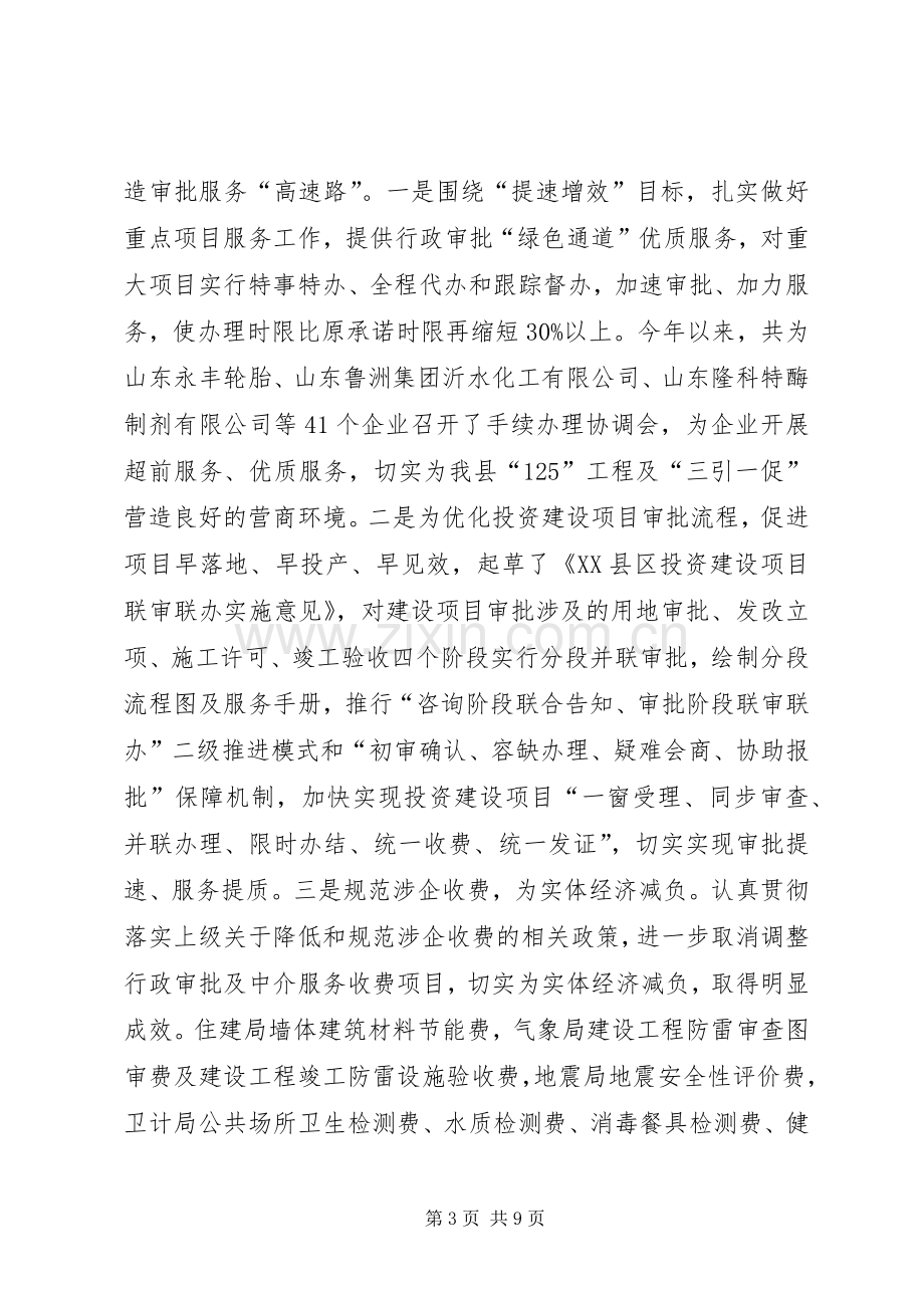 县政务服务中心XX年工作总结与XX年工作打算_1.docx_第3页