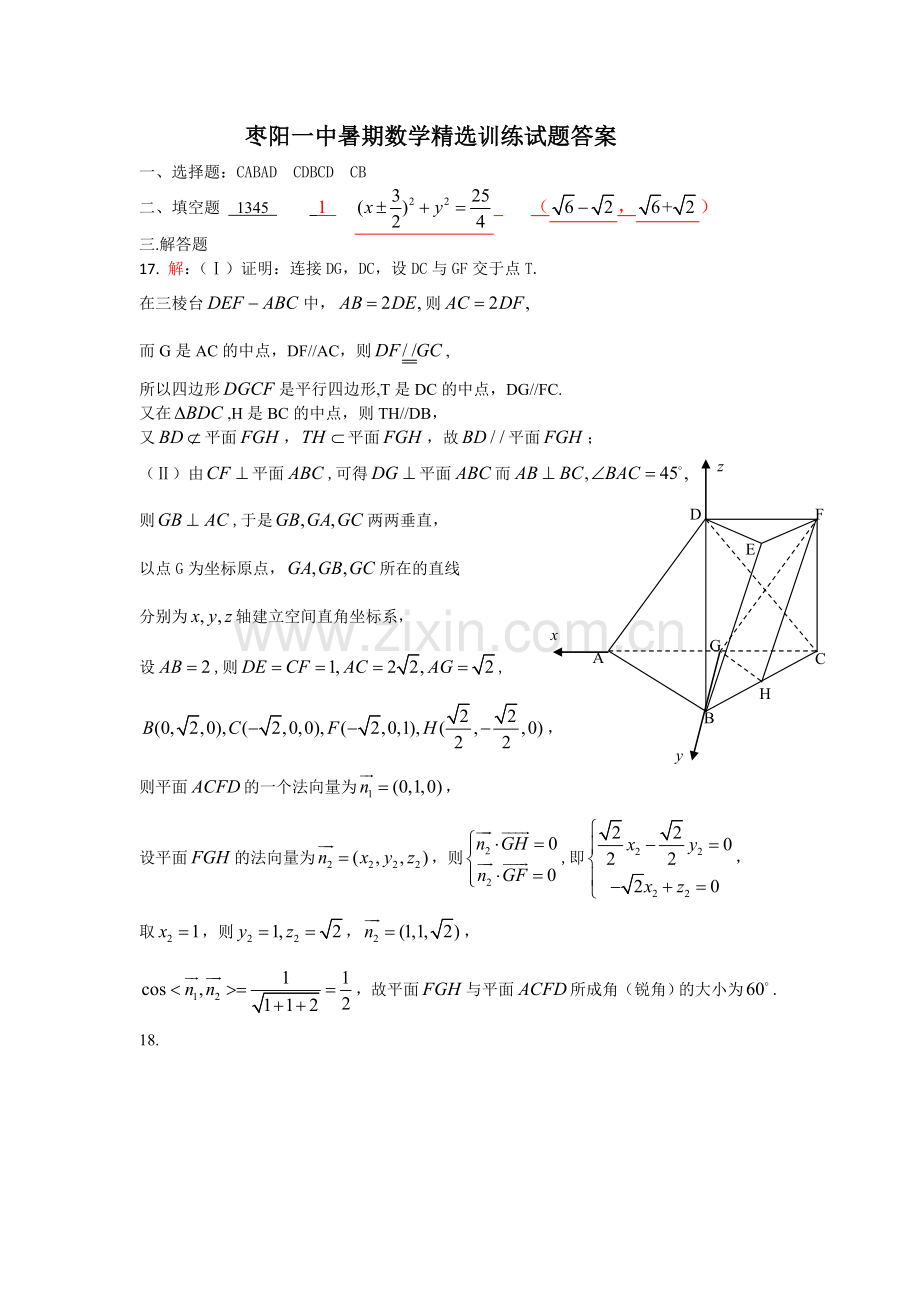 枣阳一中暑期数学训练试题答案.doc_第1页