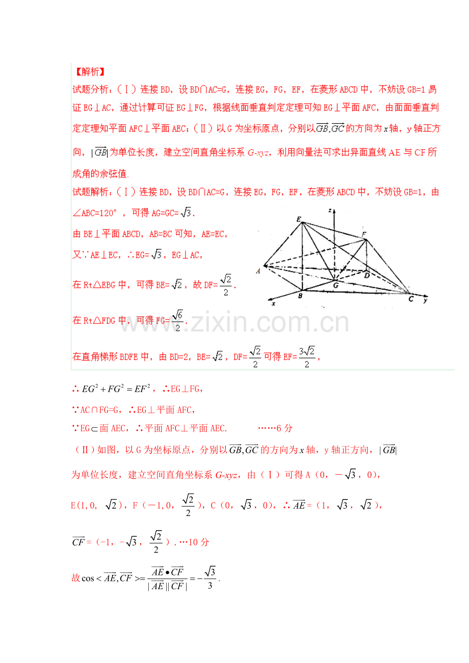 枣阳一中暑期数学训练试题答案.doc_第2页