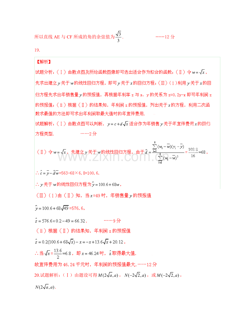 枣阳一中暑期数学训练试题答案.doc_第3页