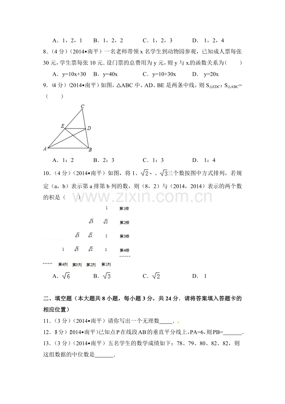 福建省南平市中考数学试卷（含解析版）.pdf_第2页