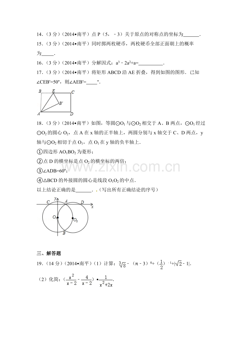 福建省南平市中考数学试卷（含解析版）.pdf_第3页