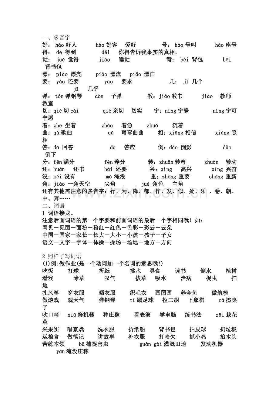 二年级语文下册复习资料1.doc_第1页