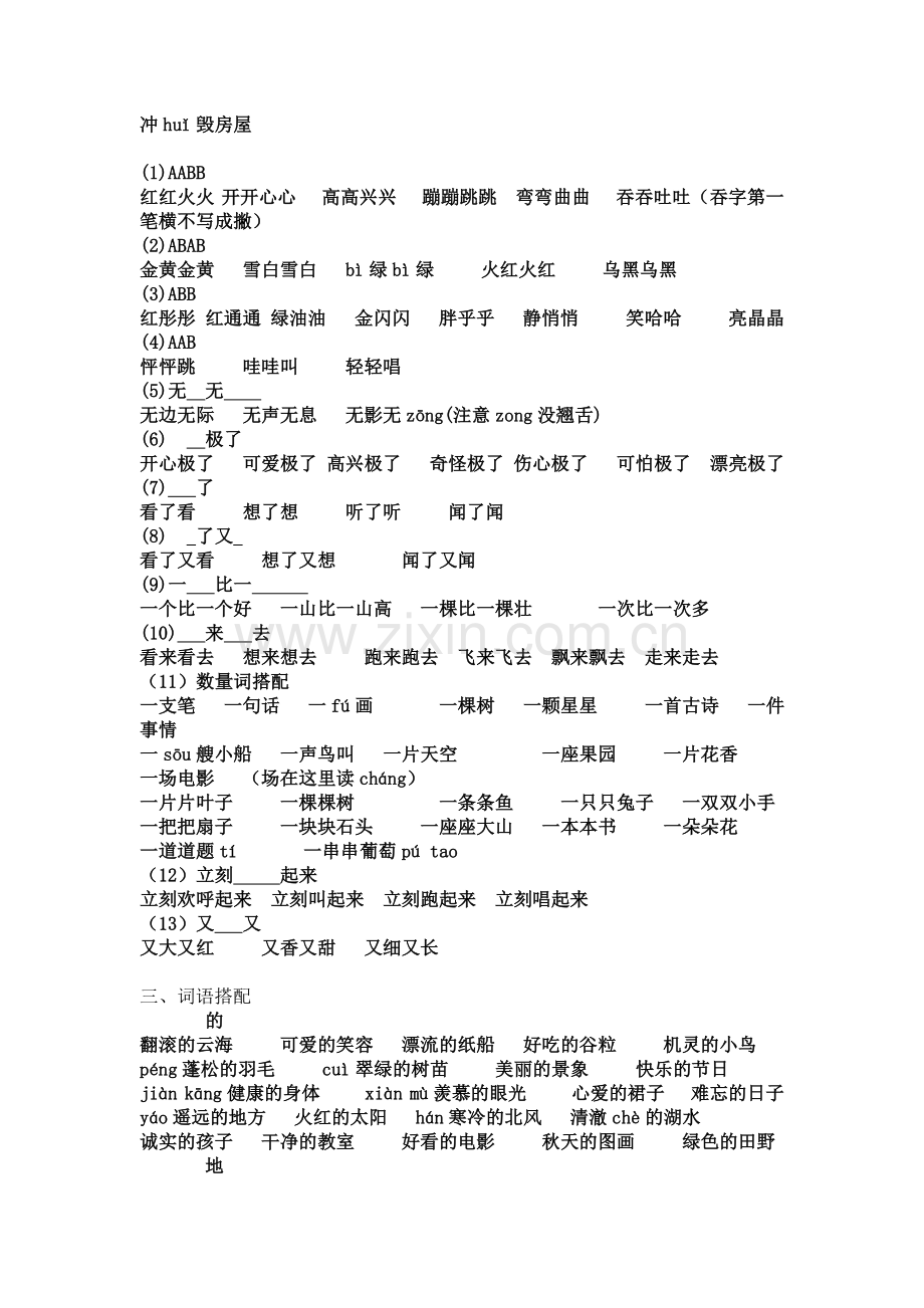 二年级语文下册复习资料1.doc_第2页