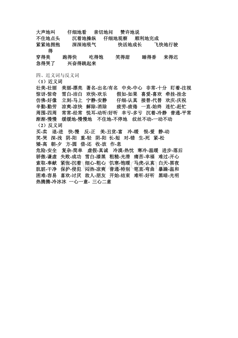 二年级语文下册复习资料1.doc_第3页