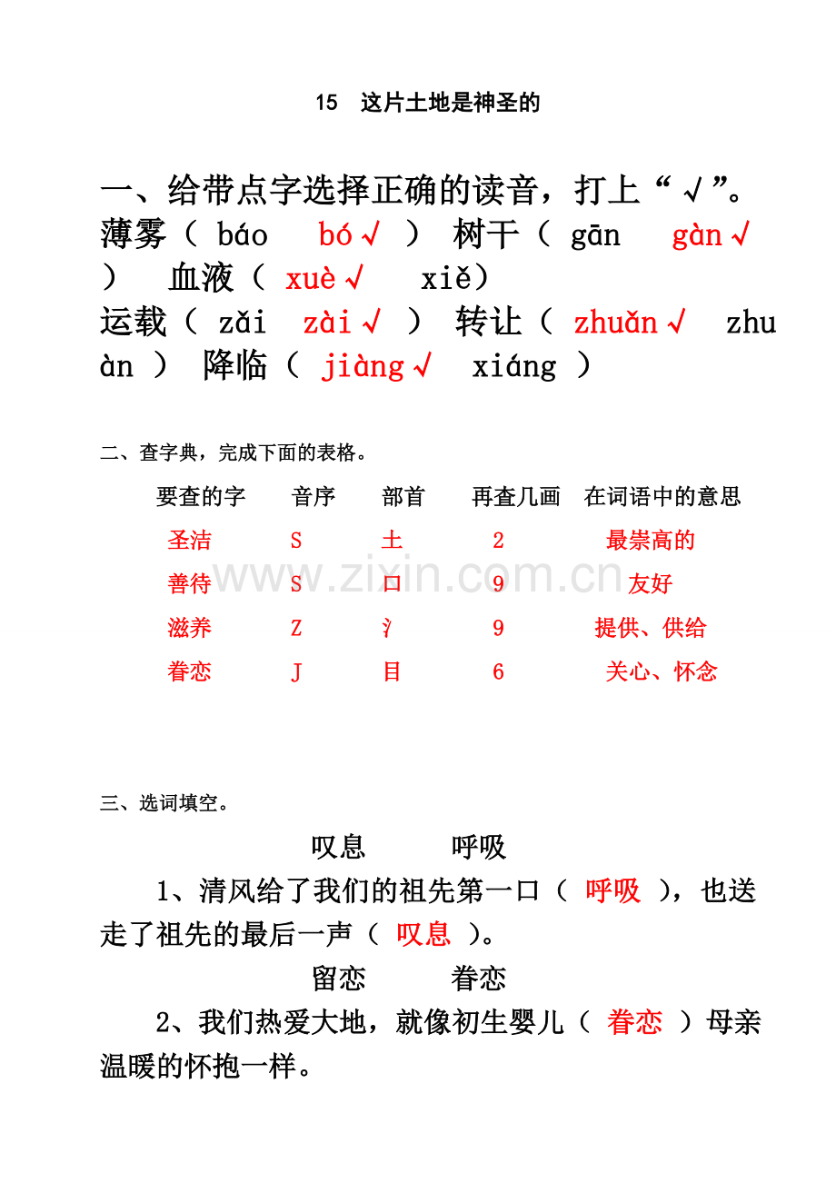 六上语文15这片土地是神圣的-课堂作业本答案(修改无错).doc_第1页