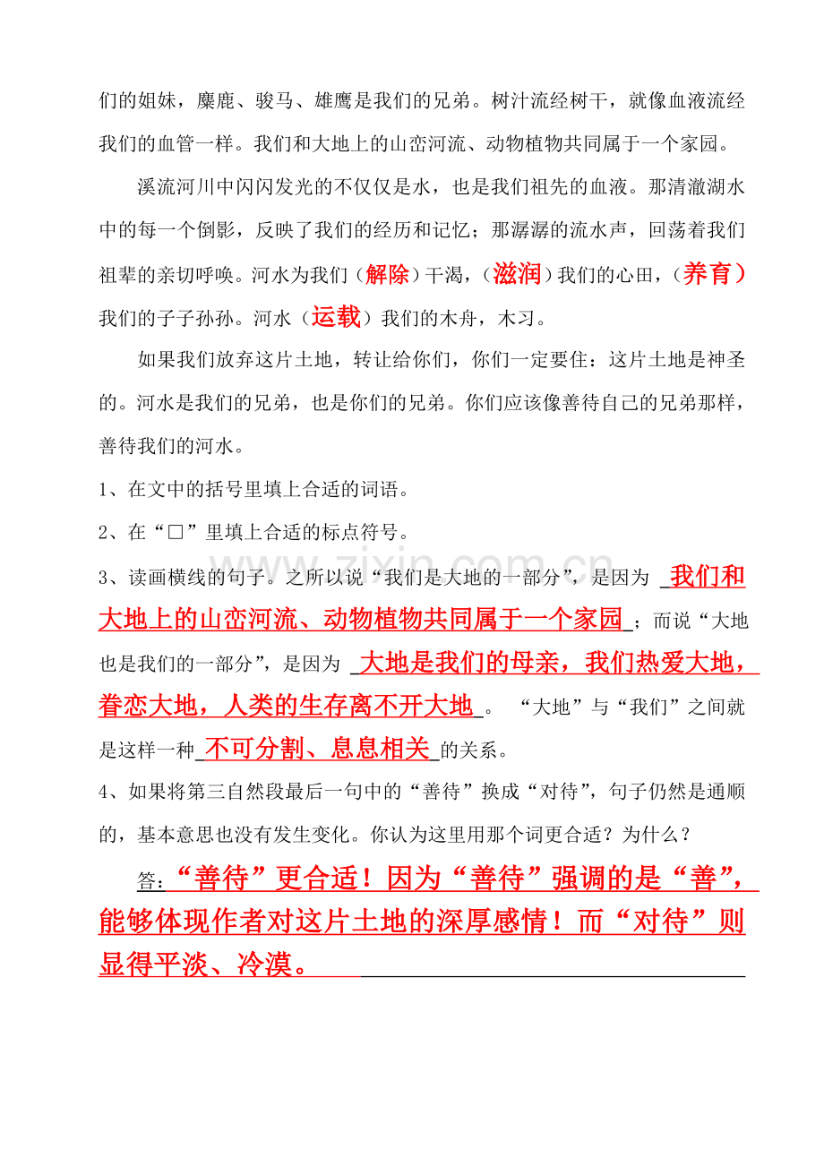 六上语文15这片土地是神圣的-课堂作业本答案(修改无错).doc_第3页