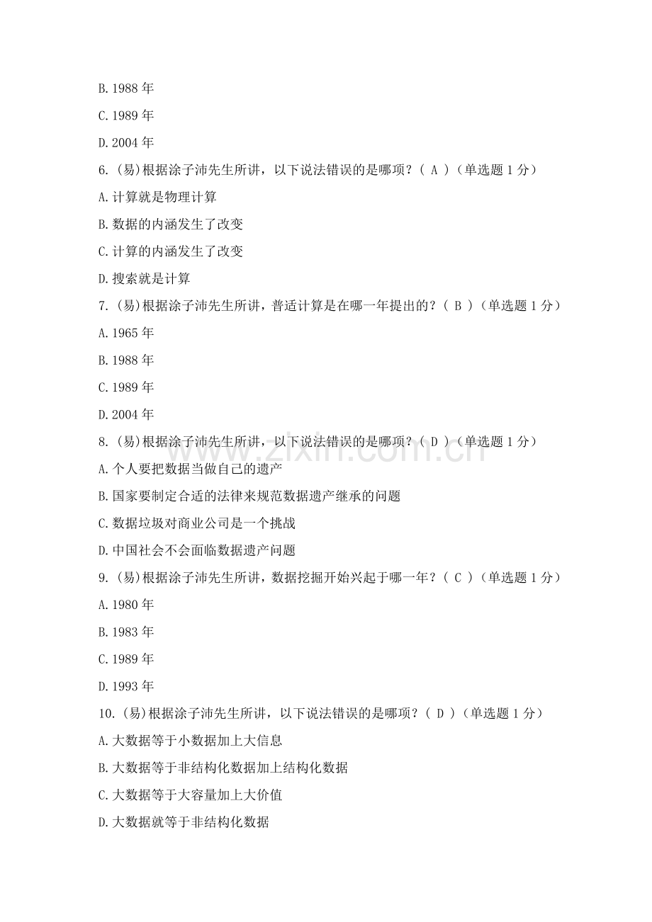 2017年度巴中市专业技术人员公需科目测试题及参考答案.docx_第2页