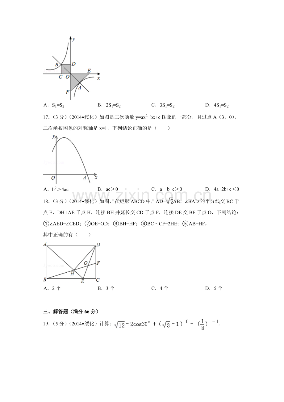 黑龙江省绥化市中考数学试卷（含解析版）.pdf_第3页