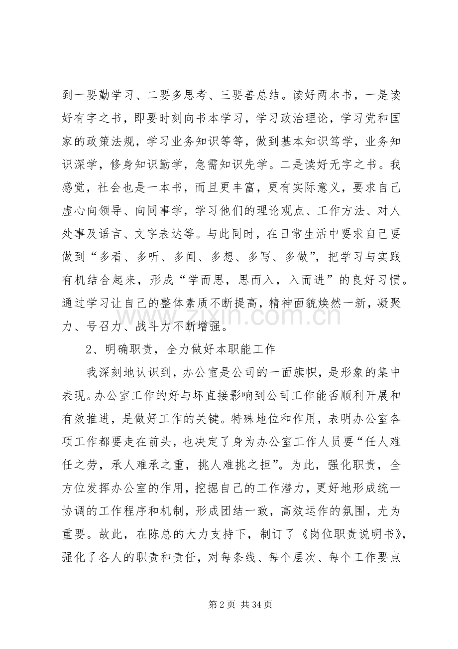 企业办公室上半年工作总结(多篇).docx_第2页