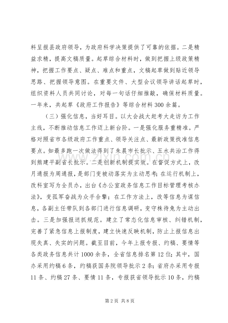 XX年XX县府办工作总结.docx_第2页