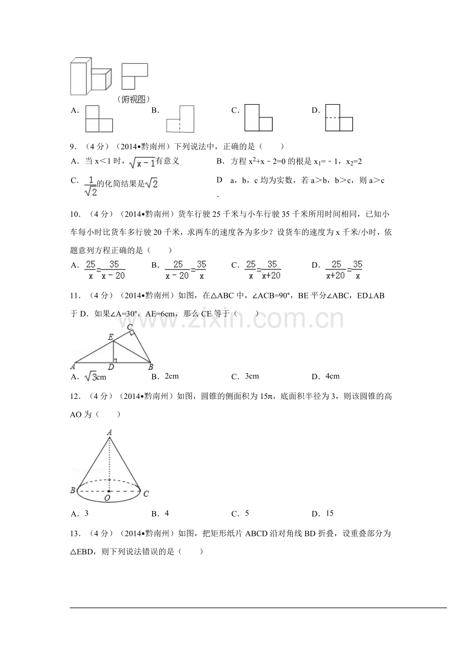 贵州省黔南州中考数学试卷（含解析版）.pdf_第2页