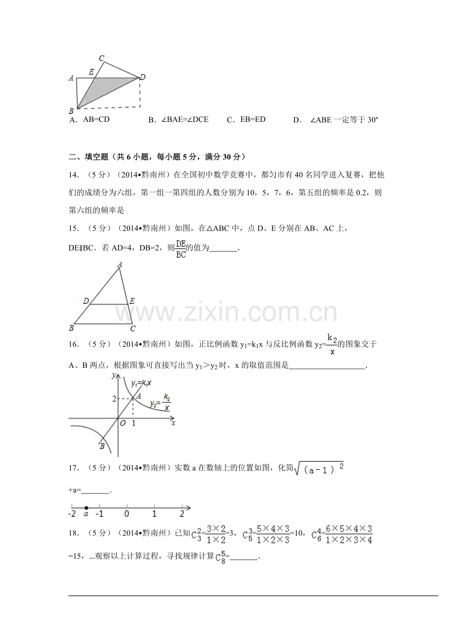 贵州省黔南州中考数学试卷（含解析版）.pdf_第3页