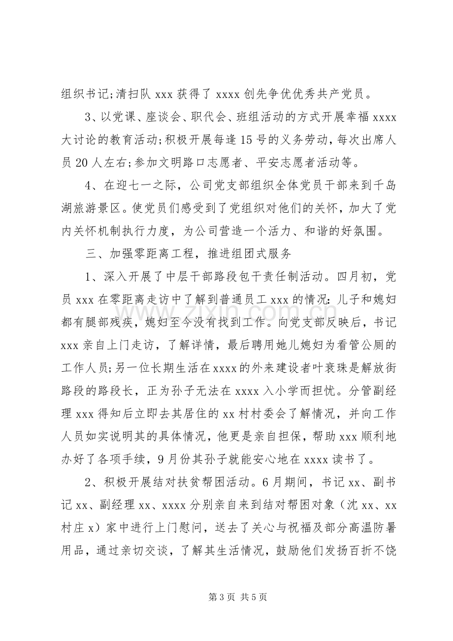 第二季度公司党建工作总结.docx_第3页