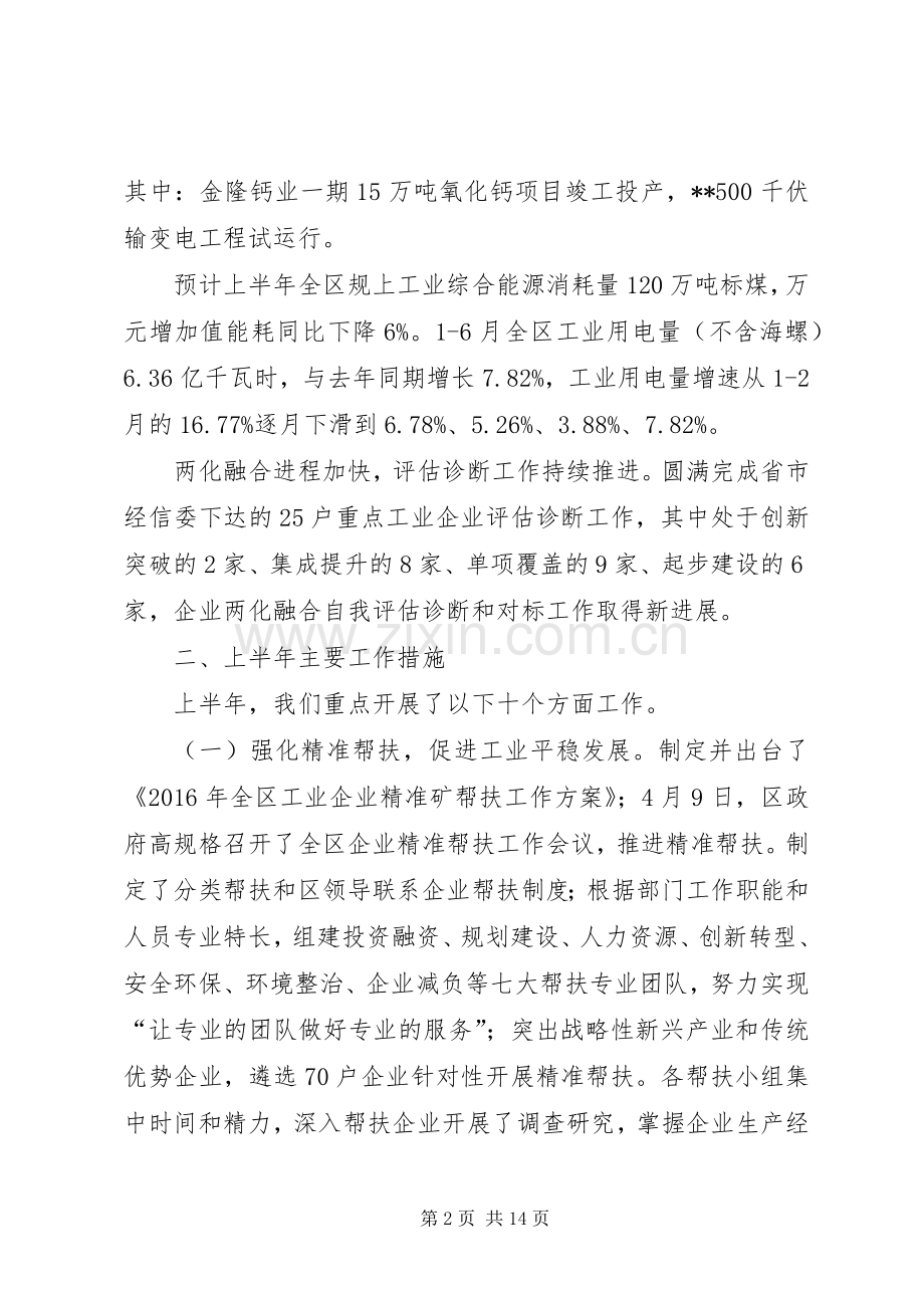 区经信委XX年上半年工作总结_1.docx_第2页