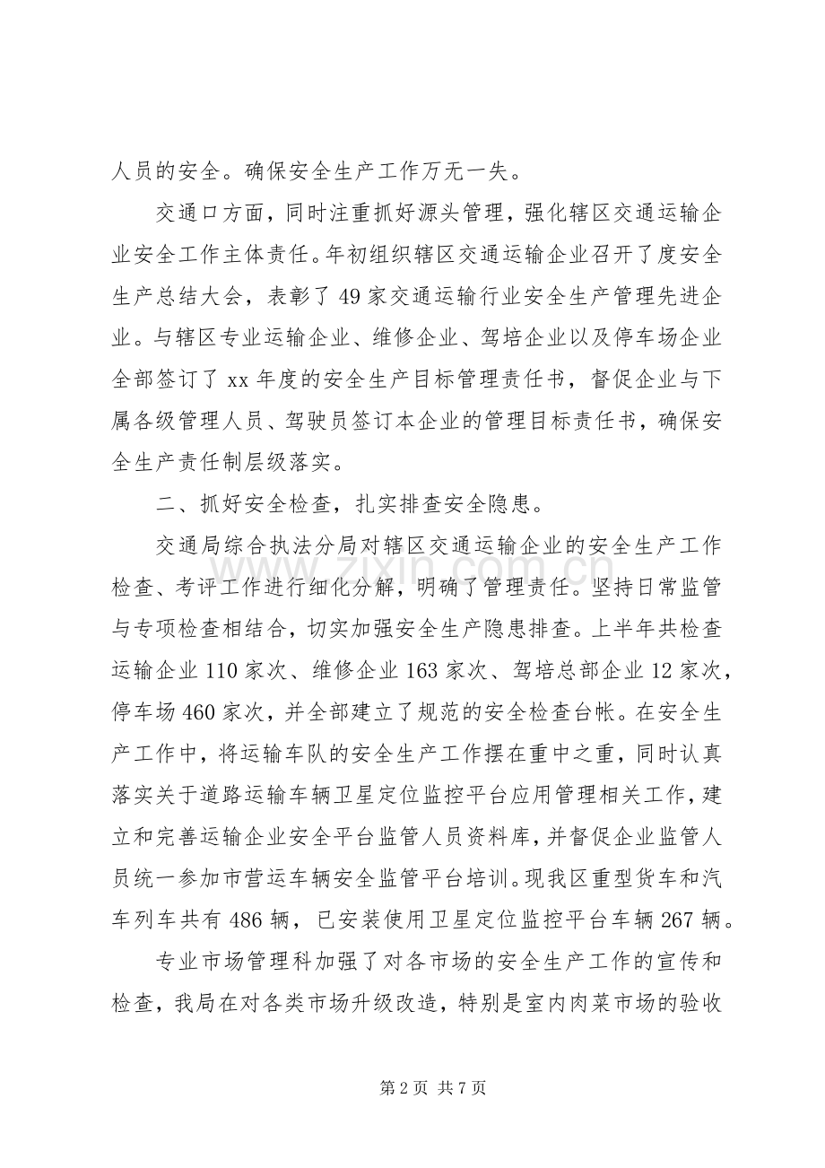 关于经贸局上半年安全生产工作总结优秀范文.docx_第2页