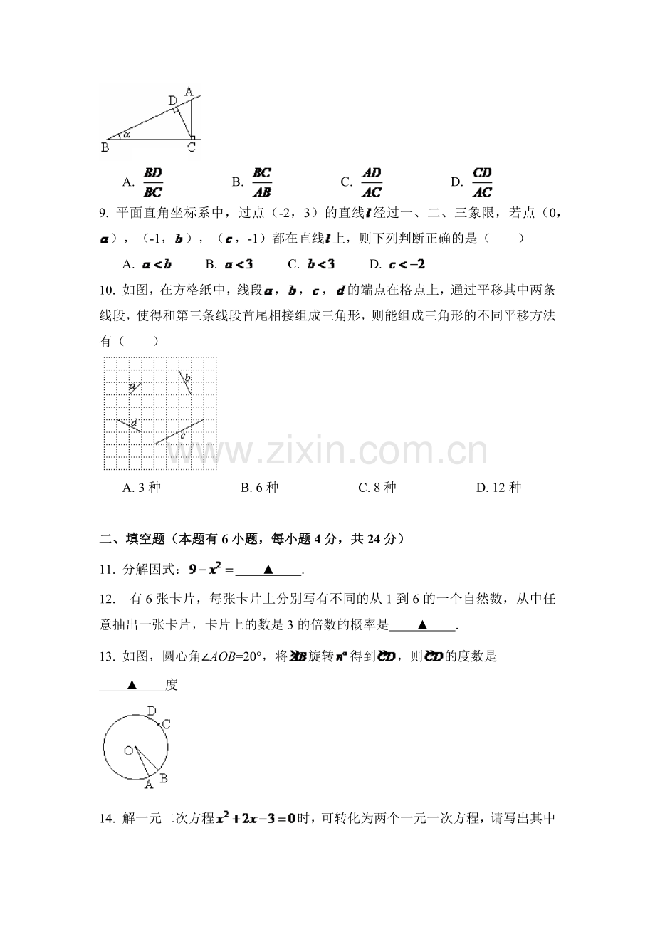 浙江省丽水市中考数学试卷（含解析版）.pdf_第2页